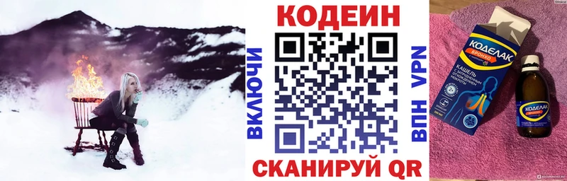 где купить   Баймак  Codein напиток Lean (лин) 
